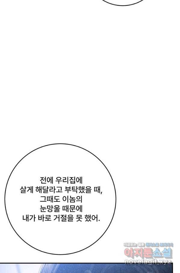 아내를 구하는 4가지 방법 62화 27