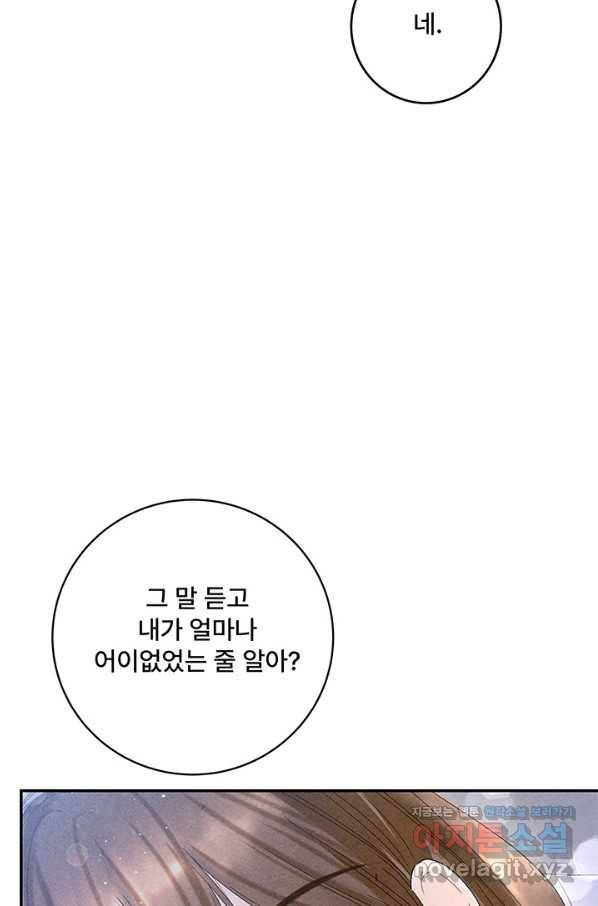 아내를 구하는 4가지 방법 62화 29