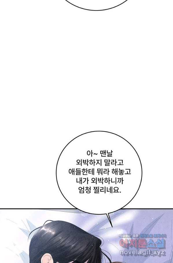 아내를 구하는 4가지 방법 62화 31