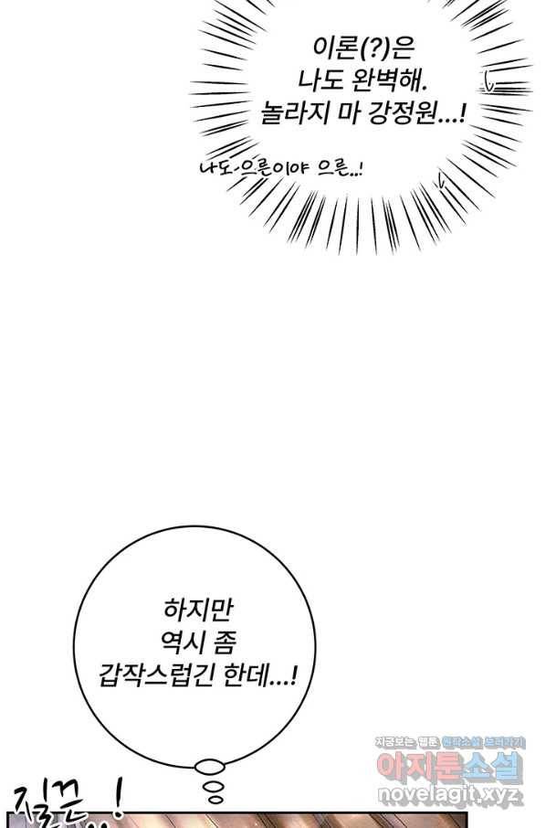아내를 구하는 4가지 방법 62화 43