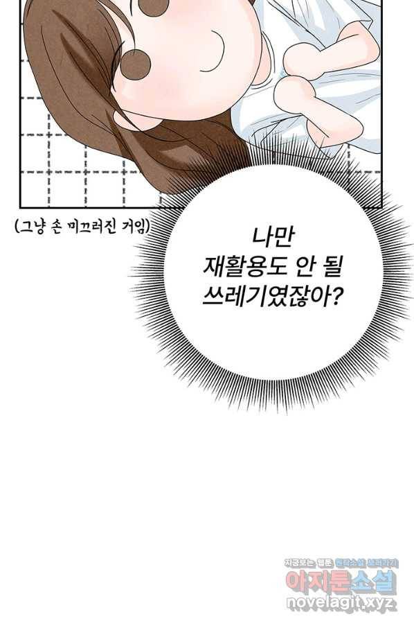 아내를 구하는 4가지 방법 62화 48