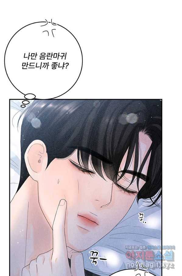 아내를 구하는 4가지 방법 62화 49