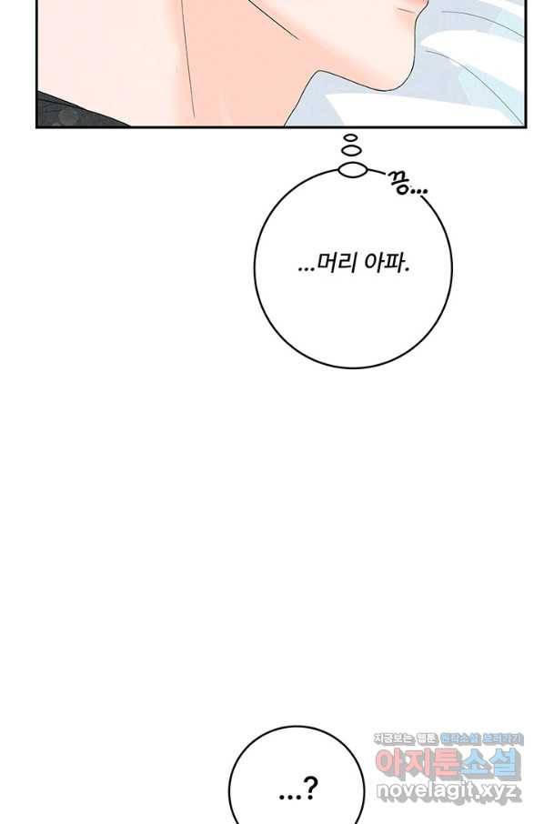아내를 구하는 4가지 방법 62화 59