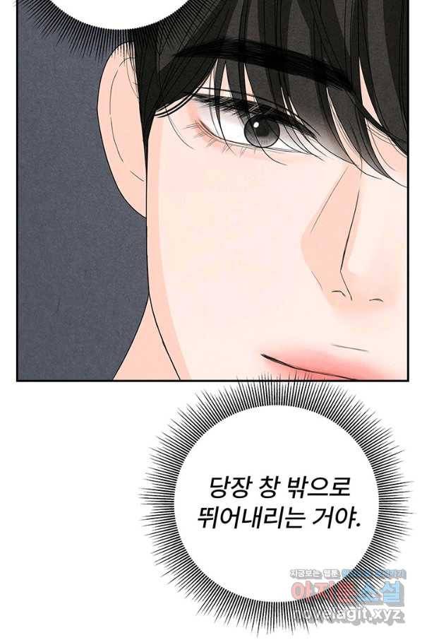 아내를 구하는 4가지 방법 62화 65