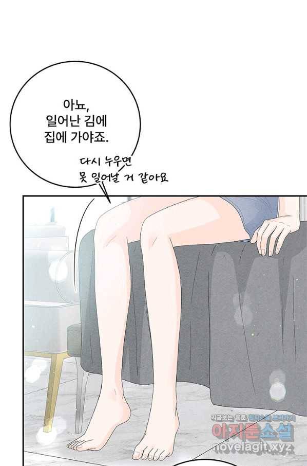 아내를 구하는 4가지 방법 62화 71