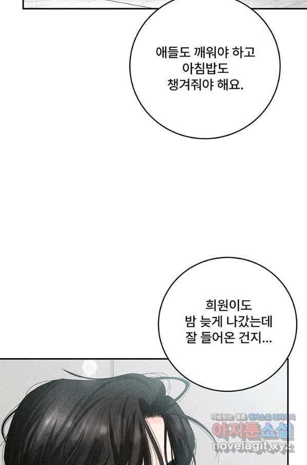 아내를 구하는 4가지 방법 62화 72
