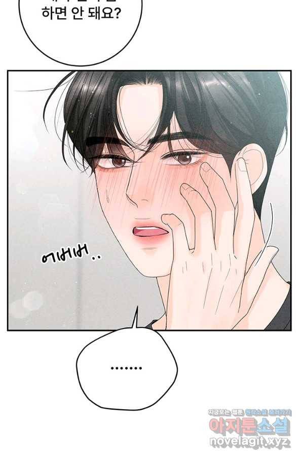 아내를 구하는 4가지 방법 62화 84