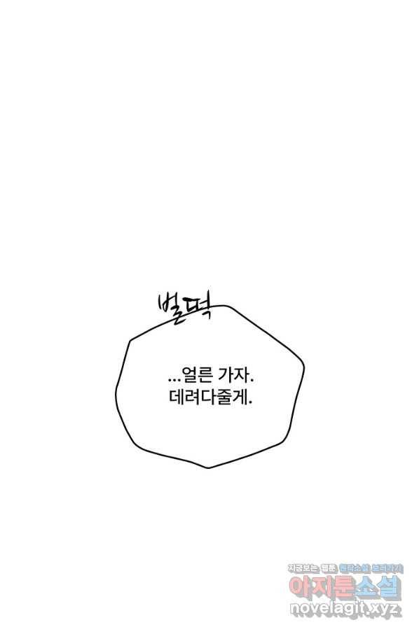 아내를 구하는 4가지 방법 62화 85