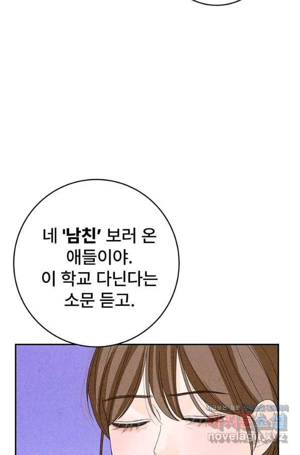 아내를 구하는 4가지 방법 62화 92