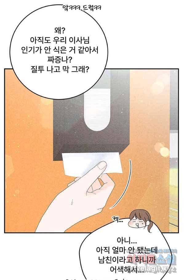 아내를 구하는 4가지 방법 62화 94
