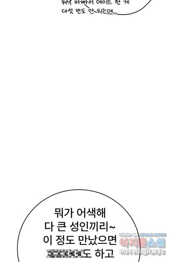 아내를 구하는 4가지 방법 62화 95