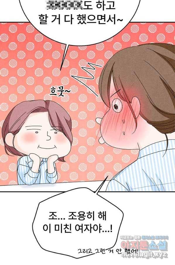 아내를 구하는 4가지 방법 62화 96