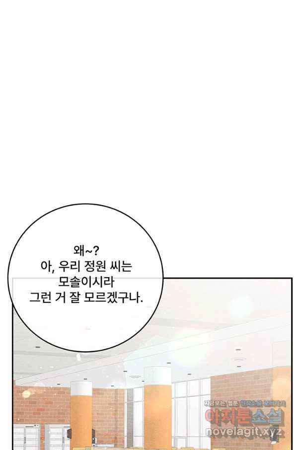 아내를 구하는 4가지 방법 62화 97