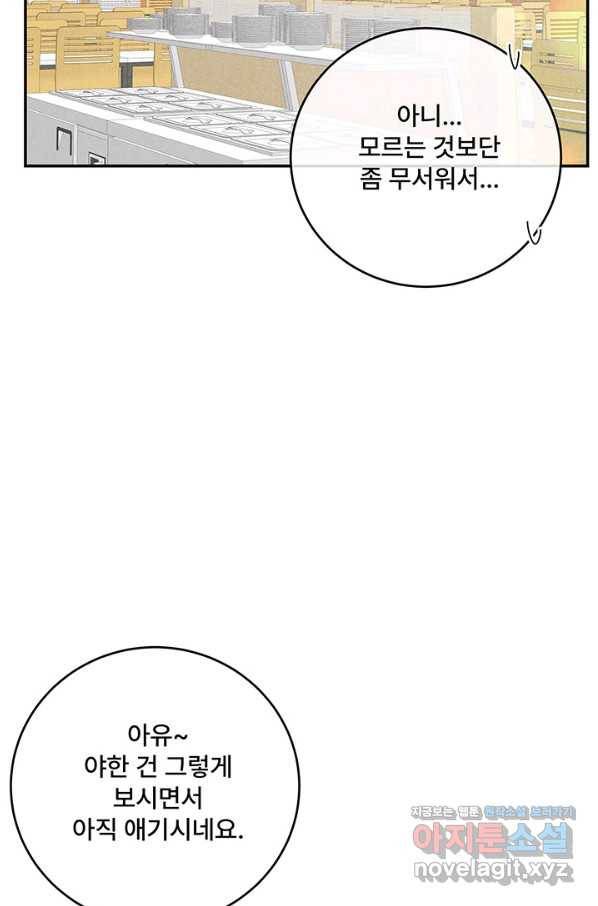 아내를 구하는 4가지 방법 62화 98