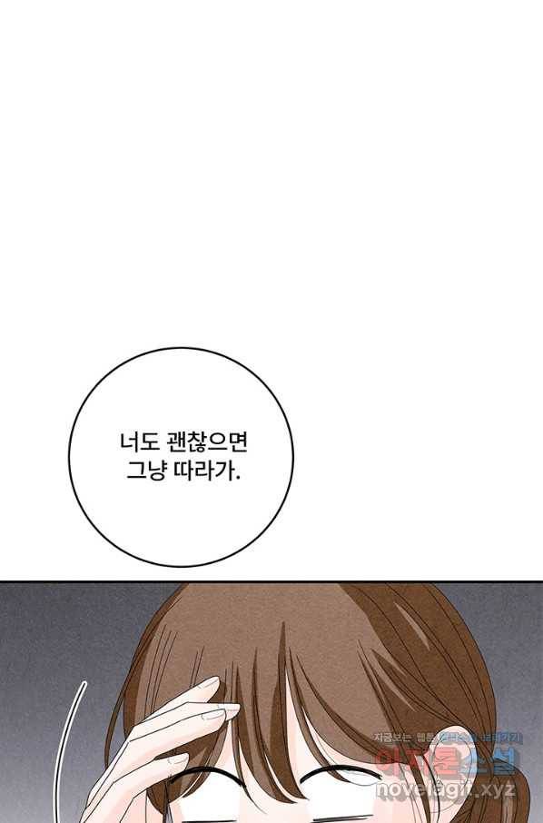 아내를 구하는 4가지 방법 62화 100