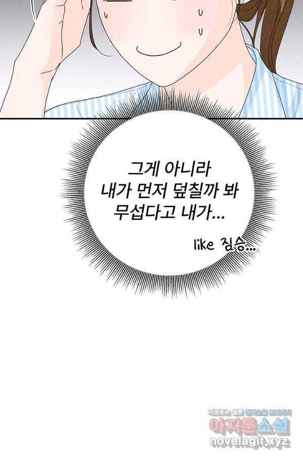 아내를 구하는 4가지 방법 62화 101