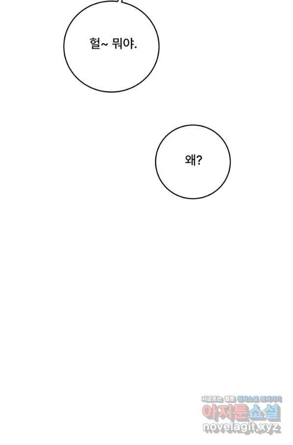 아내를 구하는 4가지 방법 62화 103