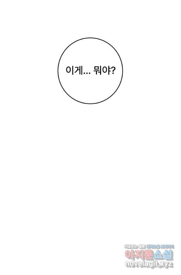 아내를 구하는 4가지 방법 62화 106