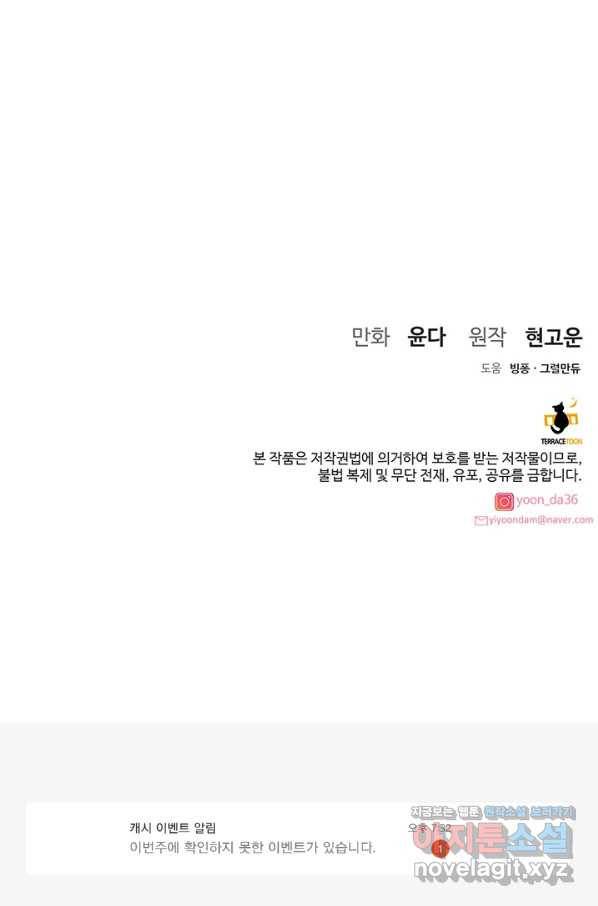 아내를 구하는 4가지 방법 62화 107