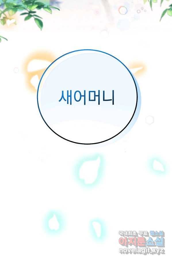 버려진 왕녀는 반역한다 18화 3