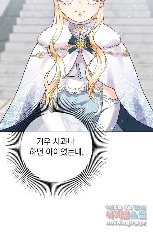 버려진 왕녀는 반역한다 18화 11