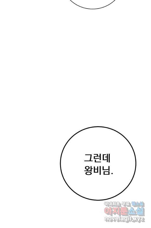 버려진 왕녀는 반역한다 18화 46