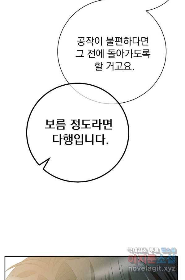 버려진 왕녀는 반역한다 18화 49