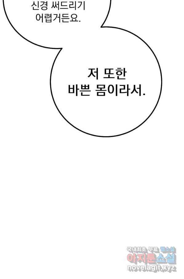 버려진 왕녀는 반역한다 18화 51