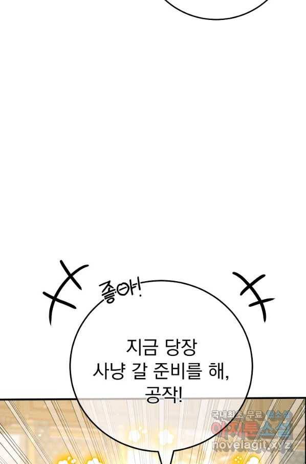 버려진 왕녀는 반역한다 18화 61