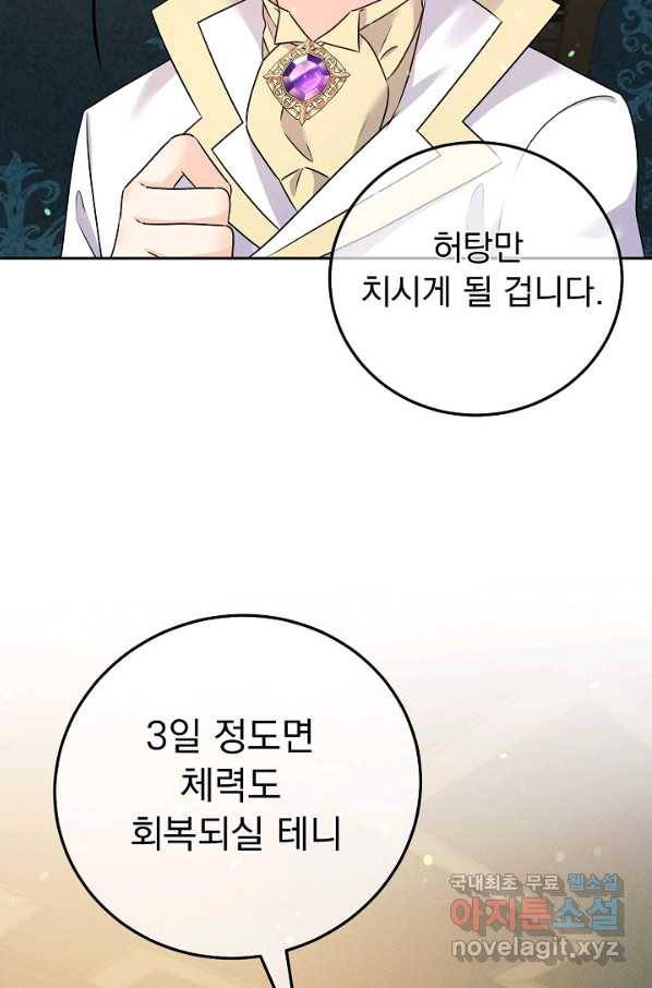 버려진 왕녀는 반역한다 18화 65