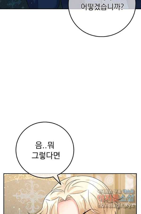 버려진 왕녀는 반역한다 18화 67
