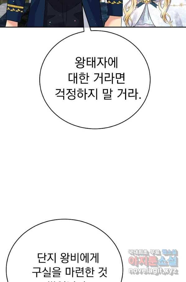 버려진 왕녀는 반역한다 18화 73