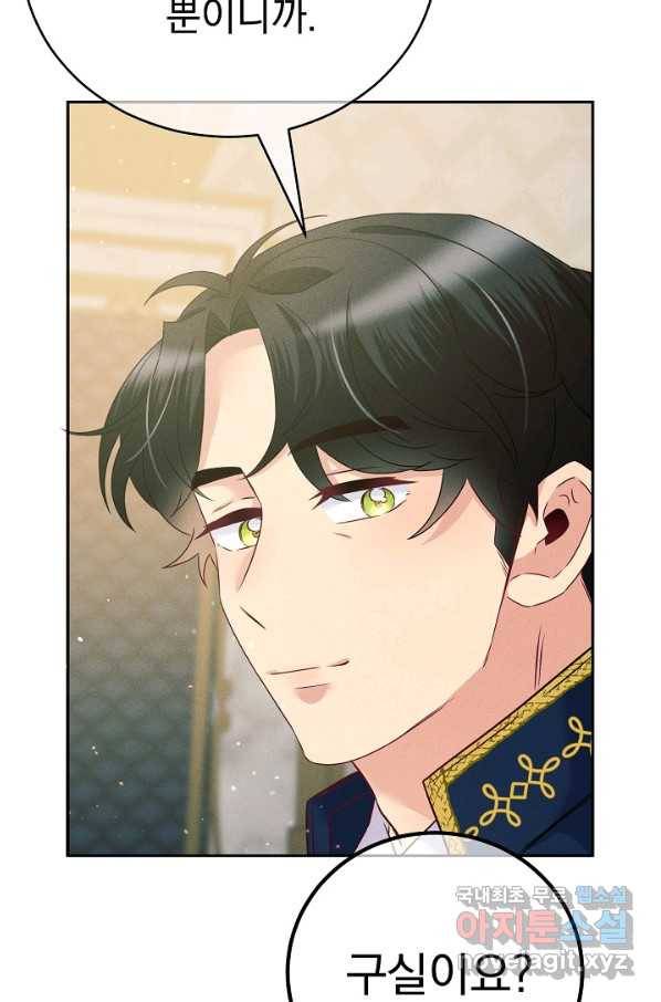 버려진 왕녀는 반역한다 18화 74
