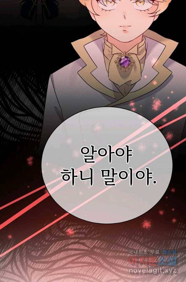 버려진 왕녀는 반역한다 18화 77