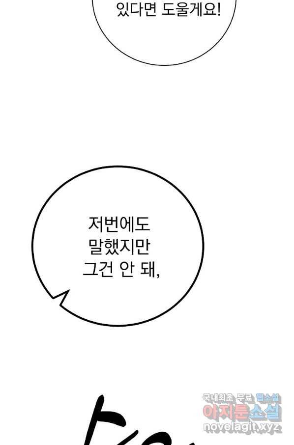 버려진 왕녀는 반역한다 18화 80