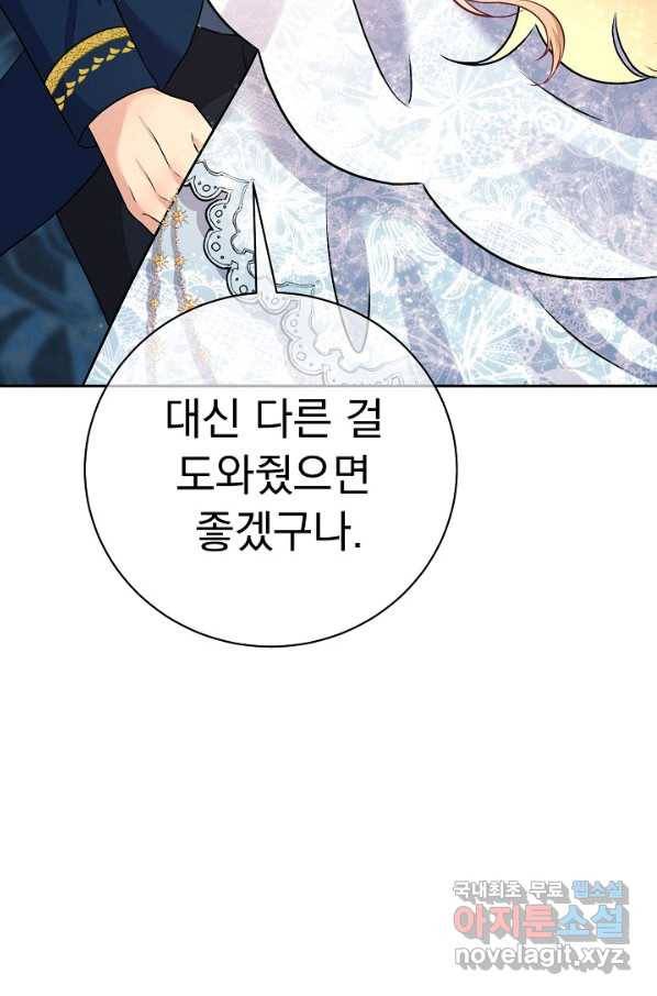 버려진 왕녀는 반역한다 18화 82