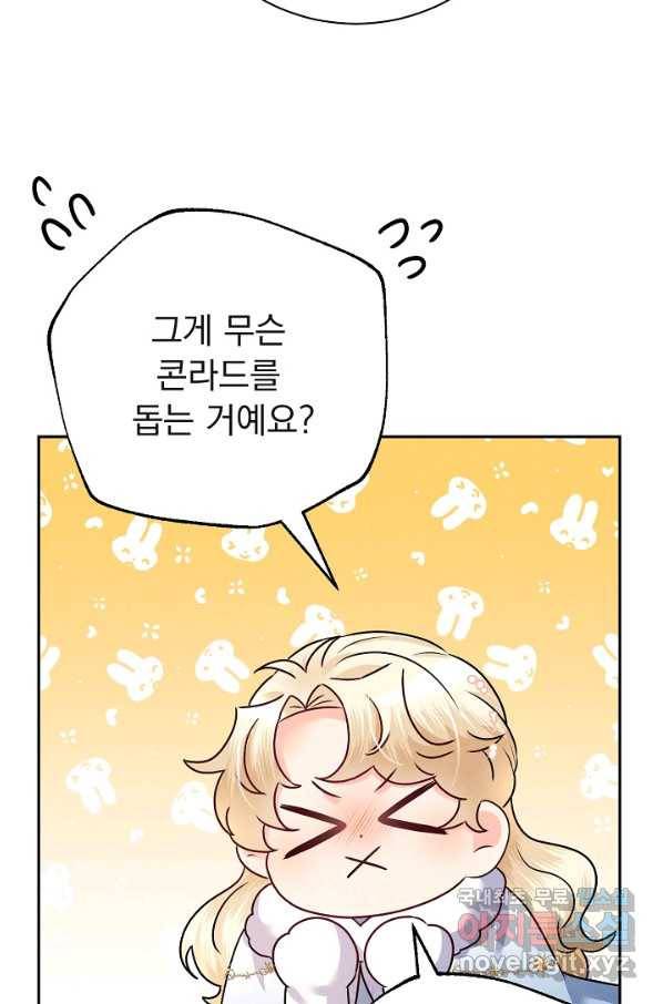 버려진 왕녀는 반역한다 18화 85