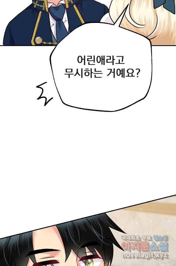 버려진 왕녀는 반역한다 18화 87