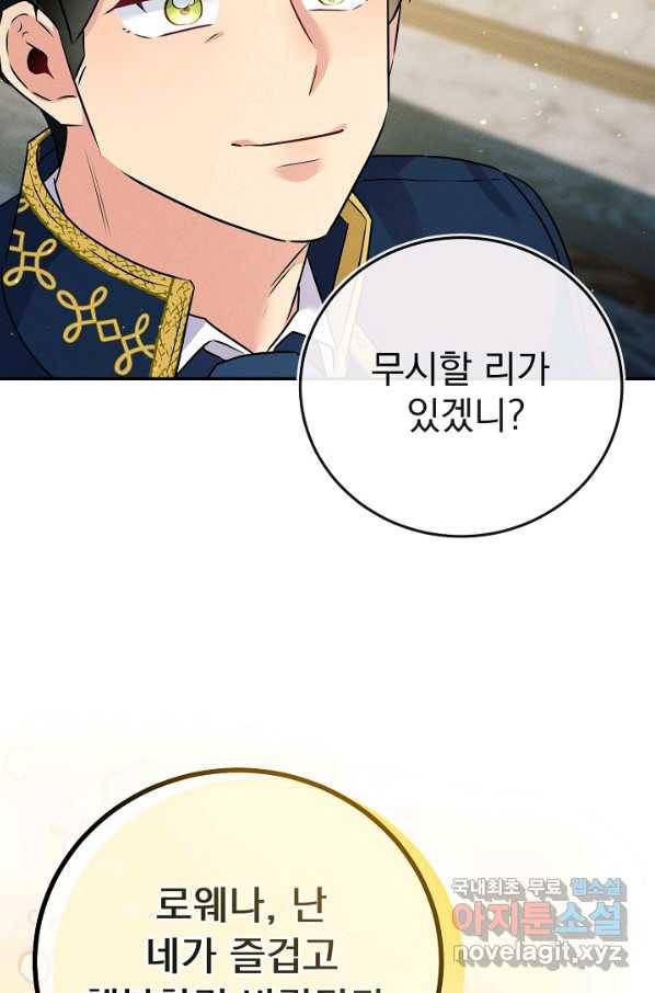버려진 왕녀는 반역한다 18화 88