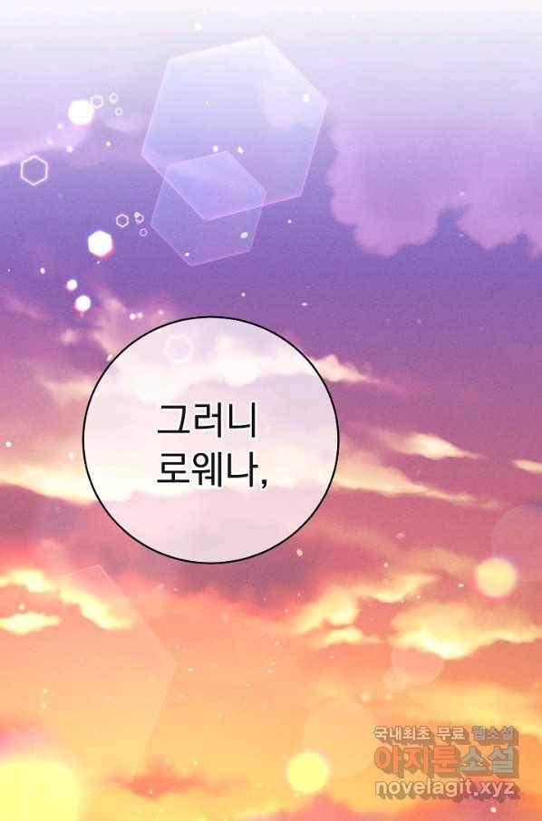 버려진 왕녀는 반역한다 18화 91