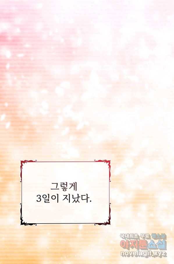 버려진 왕녀는 반역한다 18화 93