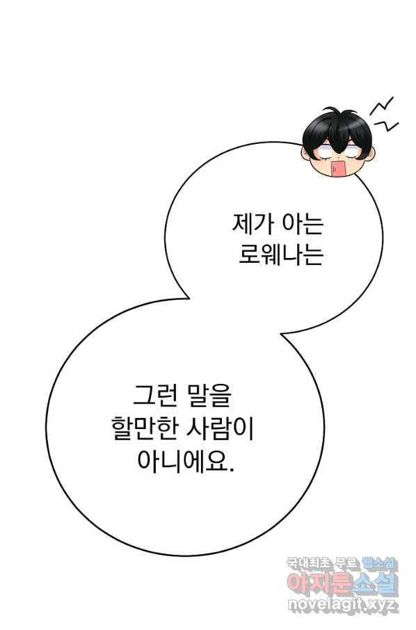 버려진 왕녀는 반역한다 18화 103