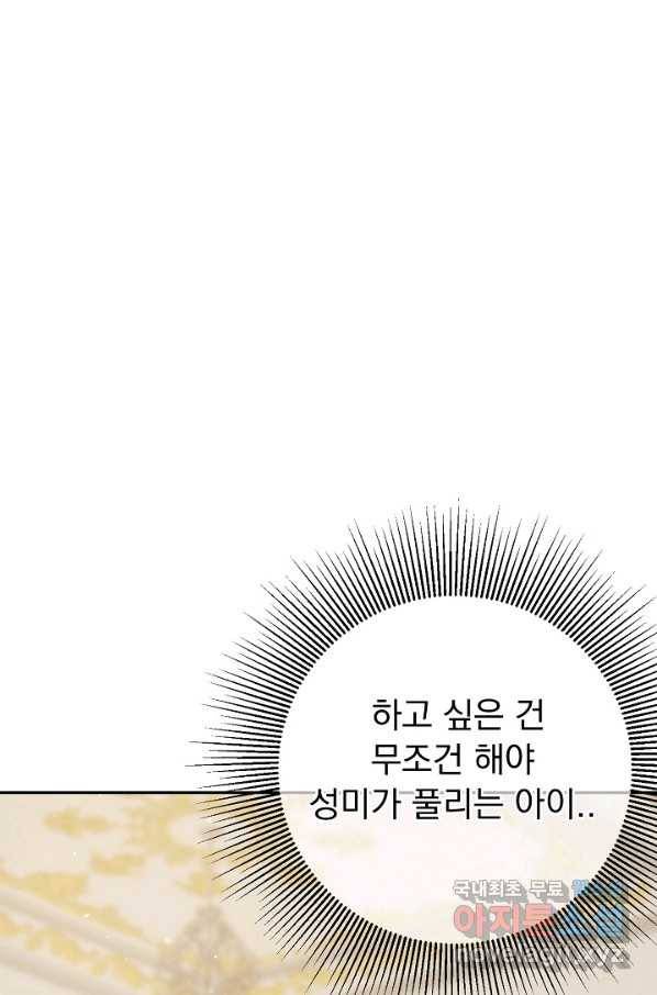 버려진 왕녀는 반역한다 18화 113
