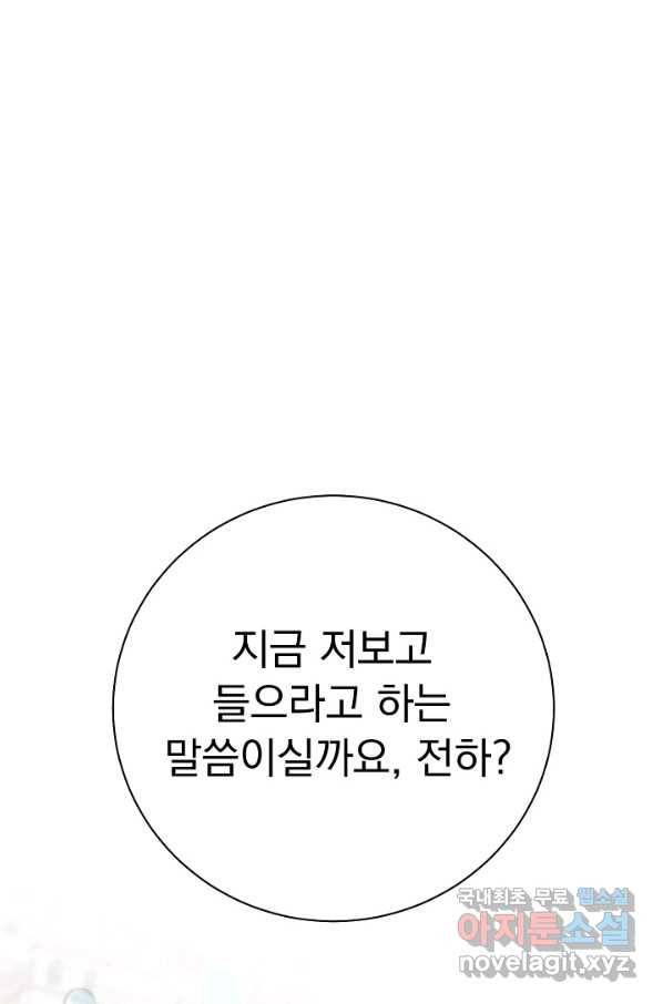 버려진 왕녀는 반역한다 18화 128