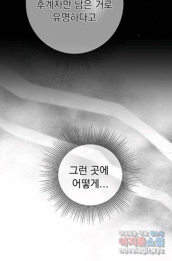 버려진 왕녀는 반역한다 18화 142