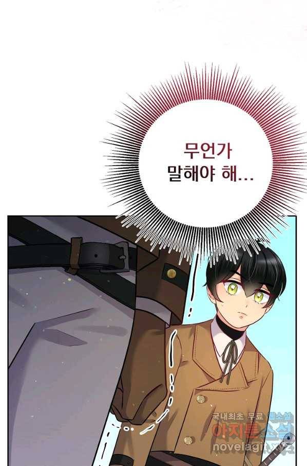 버려진 왕녀는 반역한다 18화 143