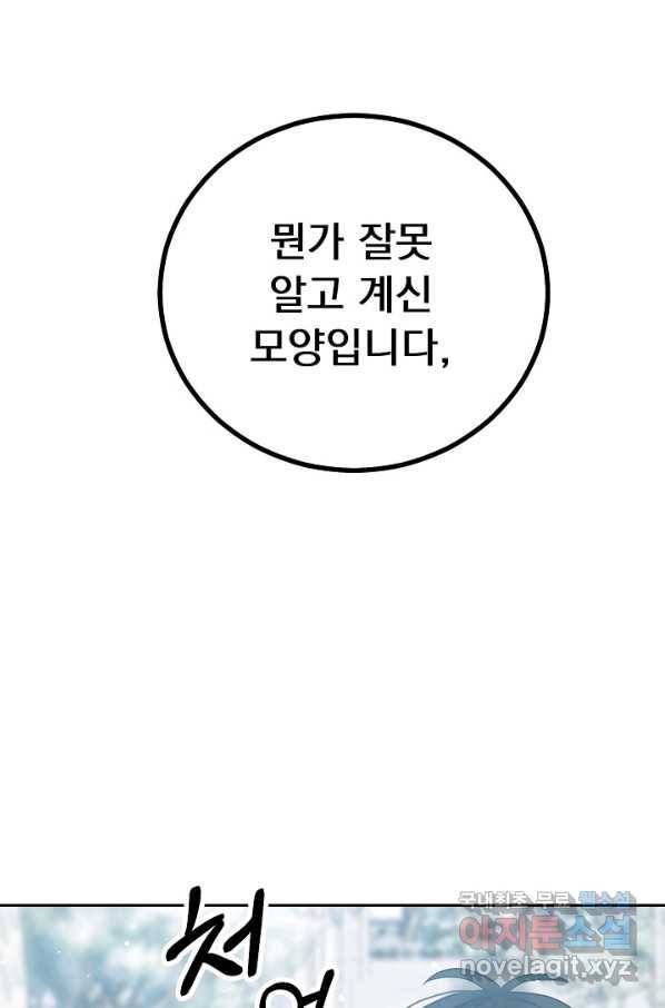 버려진 왕녀는 반역한다 18화 145