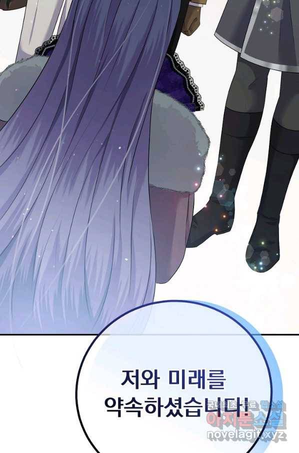 버려진 왕녀는 반역한다 18화 149