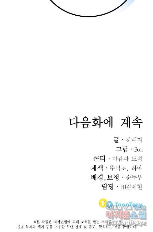 버려진 왕녀는 반역한다 18화 150