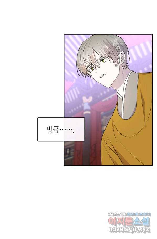 궁에 숨은 꽃 73화 1